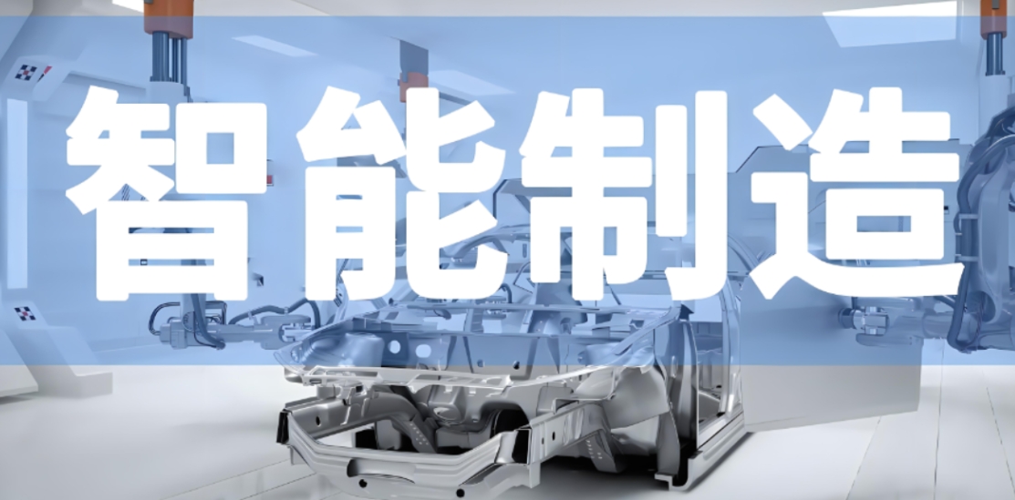 工信部部長：加快大模型賦能制造業全流程